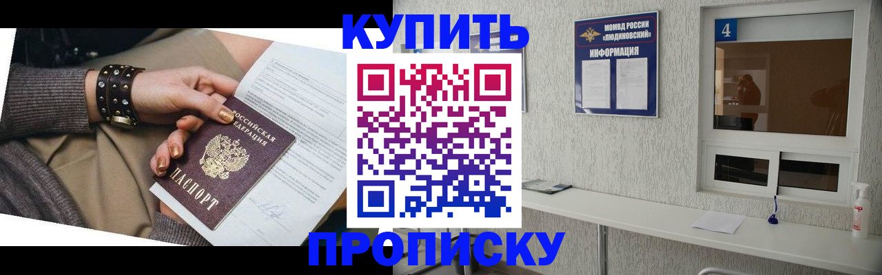 купить прописку в Сарове