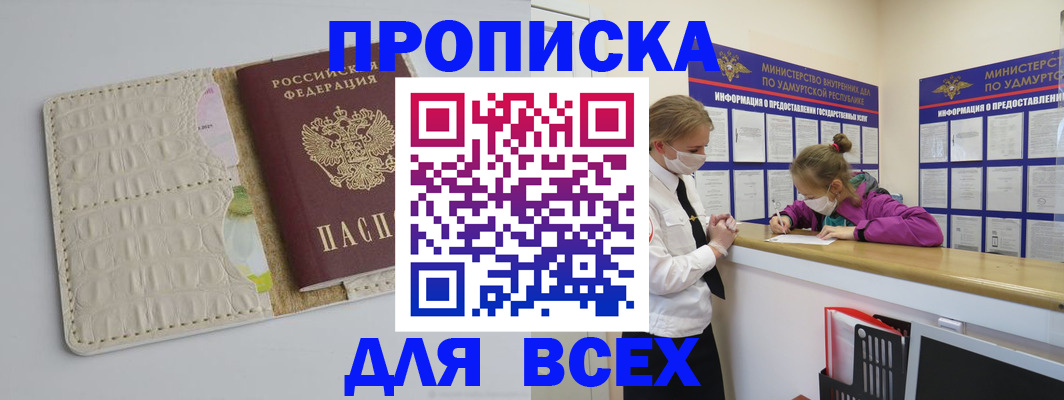прописка регистрация в Сарове