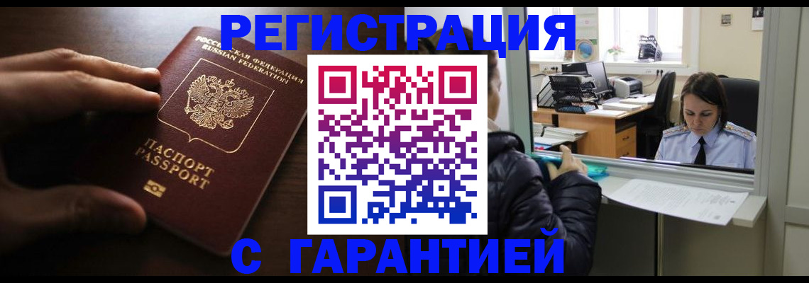 прописка в Сарове